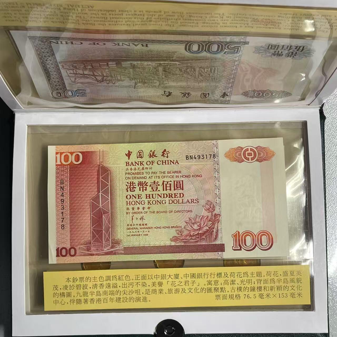 大中华拍卖第804期 香港中国银行96全套纸钞尾3同+硬币含册子