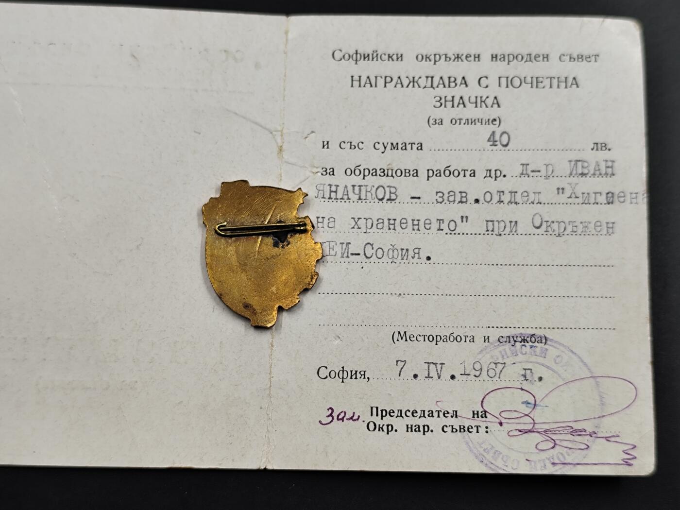 11月23日精品徽章专场 保加利亚索菲亚人民会议优秀奖章铜制珐琅附证书