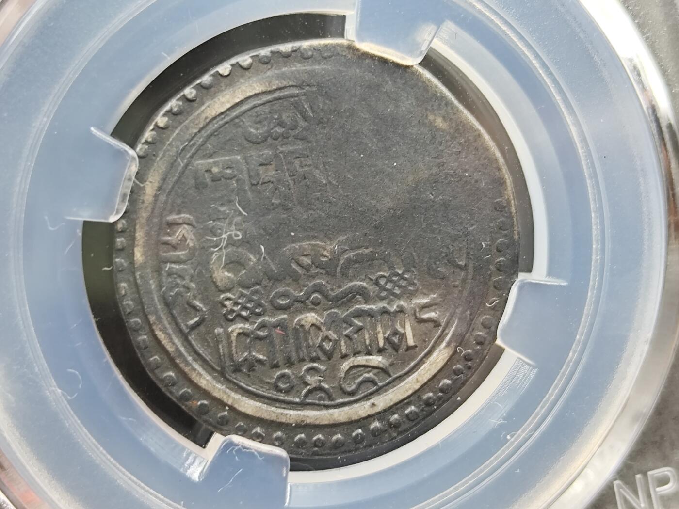 11月23日精品徽章专场 13世纪蒙古国银币