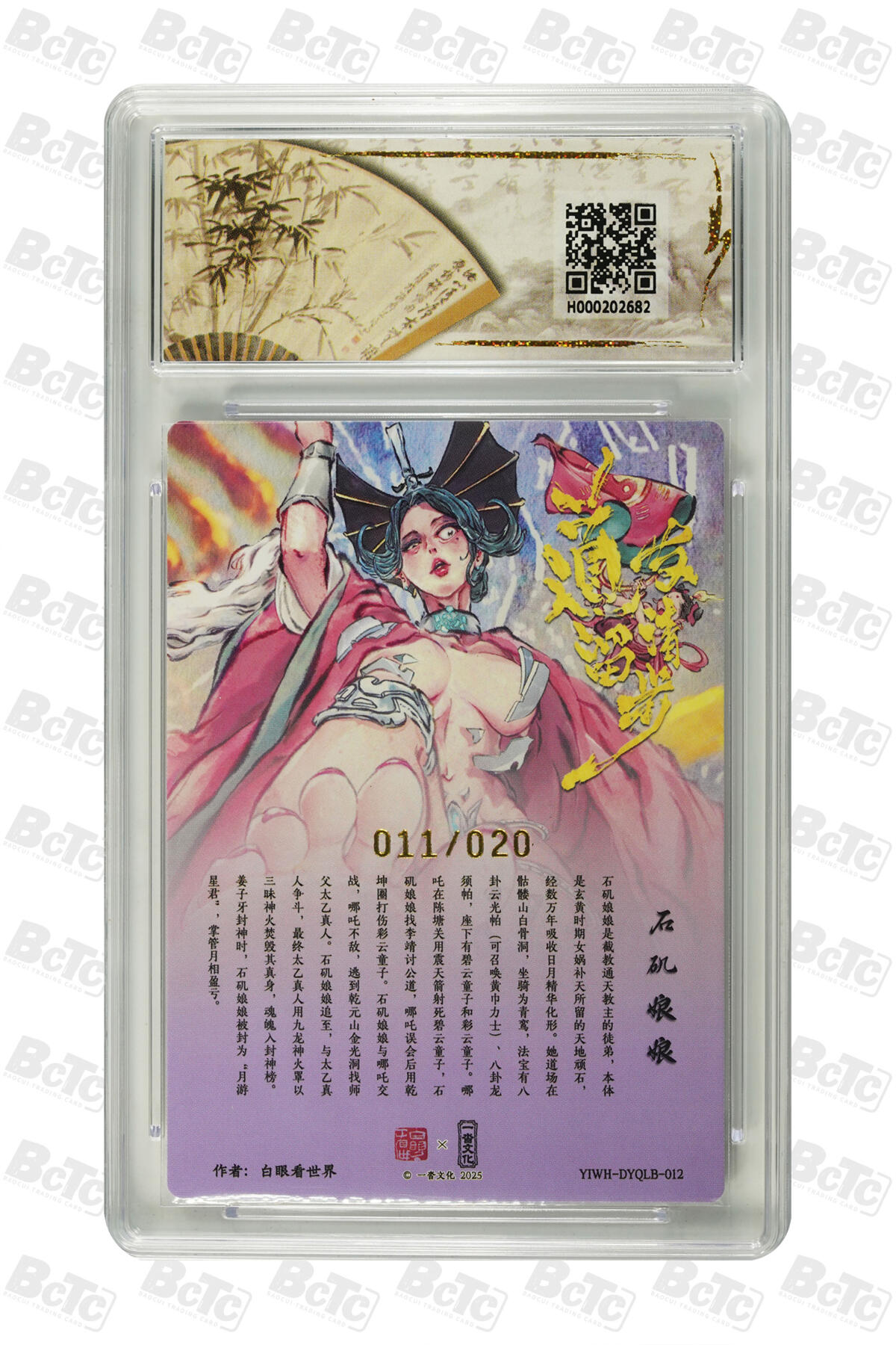 阳大大卡牌拍卖第84期（持续收拍品，周六晚上九点截拍，进群福利早知道） 【亲签】一沓文化联名限定礼盒 道友请留步 白眼看世界 石矶娘娘(亲签版) 011/020
