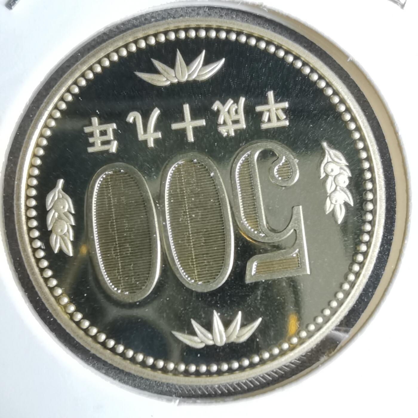 沼泽如烟--第913场 平成十九年五百円精制币