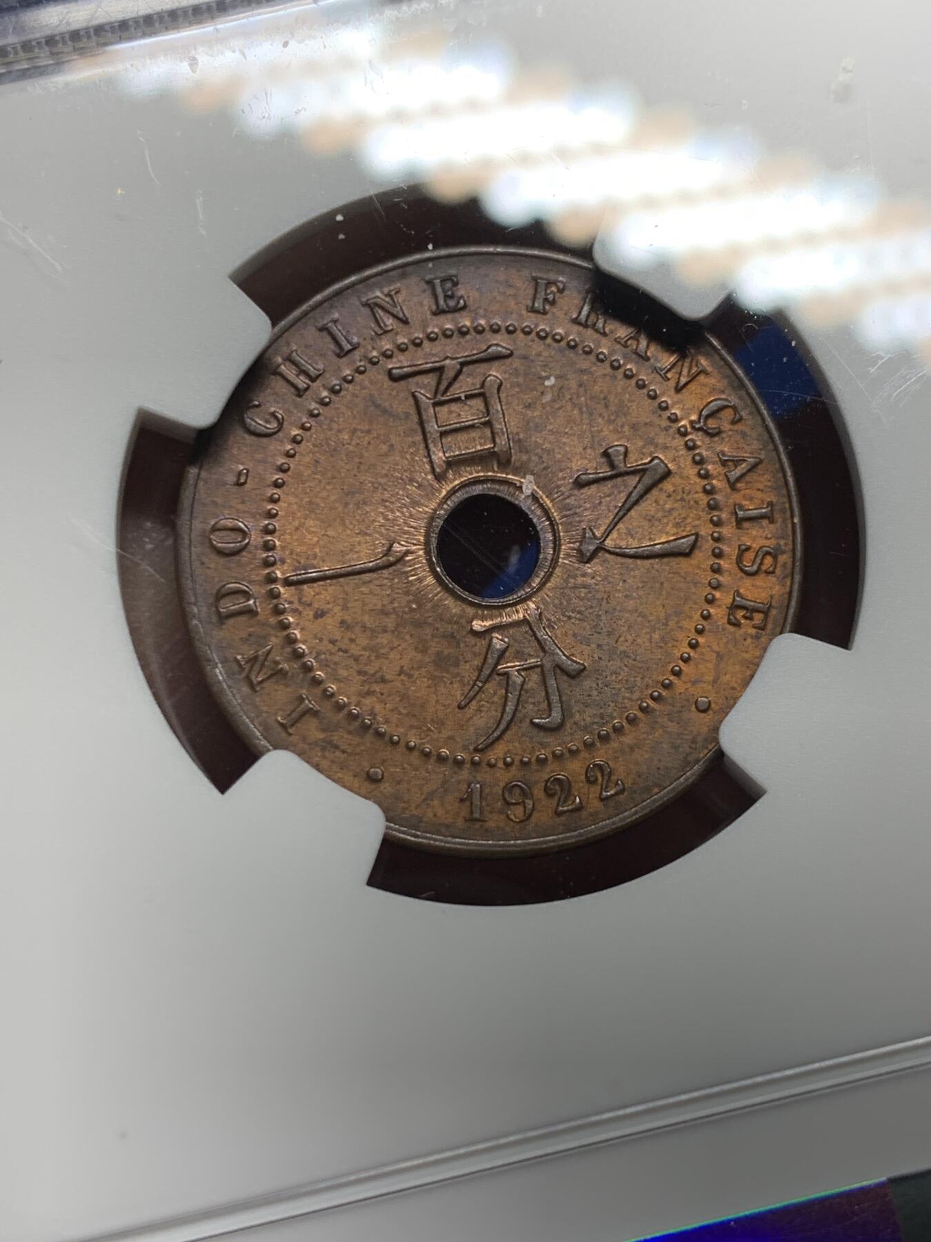 《竞宝斋》第442场 周日，周一，2场连拍 （全场包邮） NGC MS62RB 法属印支1922年百分之一中孔铜币 早期年份