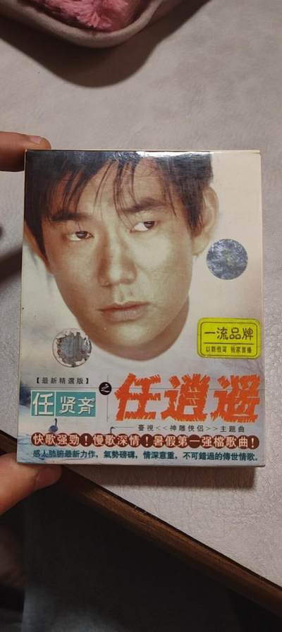 磁带专场 - 任贤齐