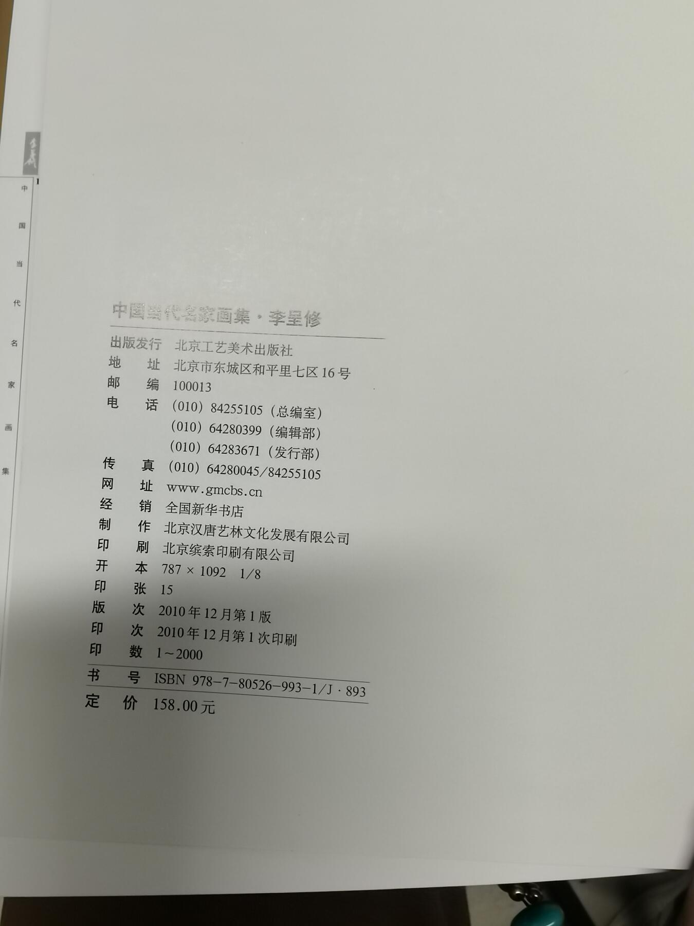 李呈修签名本精装画集八开