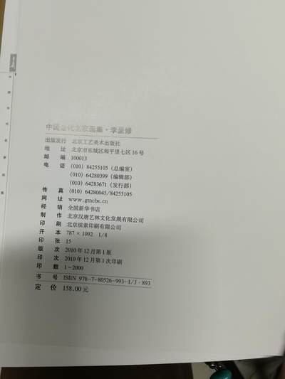 李呈修签名本精装画集八开 李呈修签名本精装画集八开