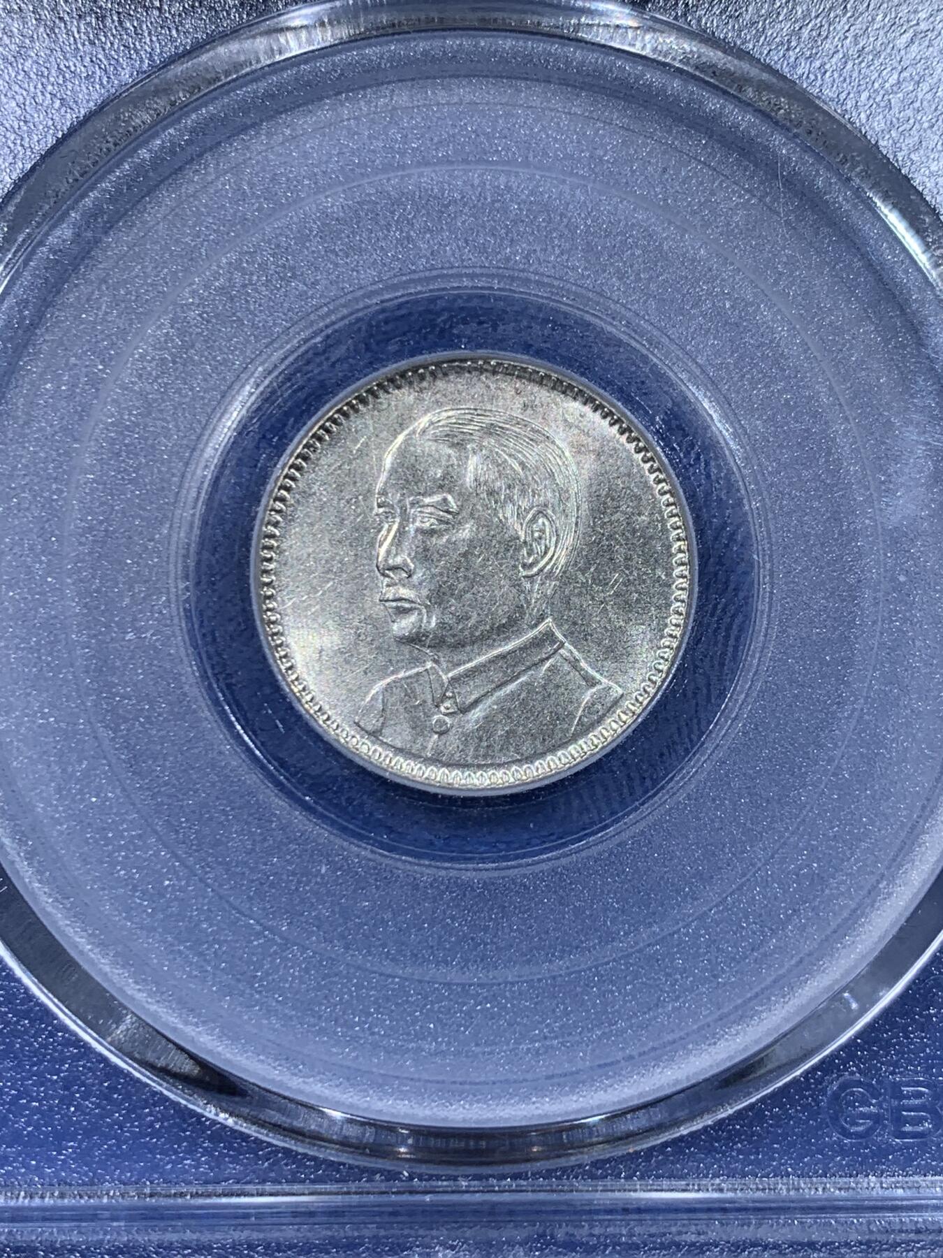 《竞宝斋》第442场 周日，周一，2场连拍 （全场包邮） 公博 MS63+ 孙像一角银币 品相难得 比较稀少的品种 常见的都是孙像二角 可以拿去换盒