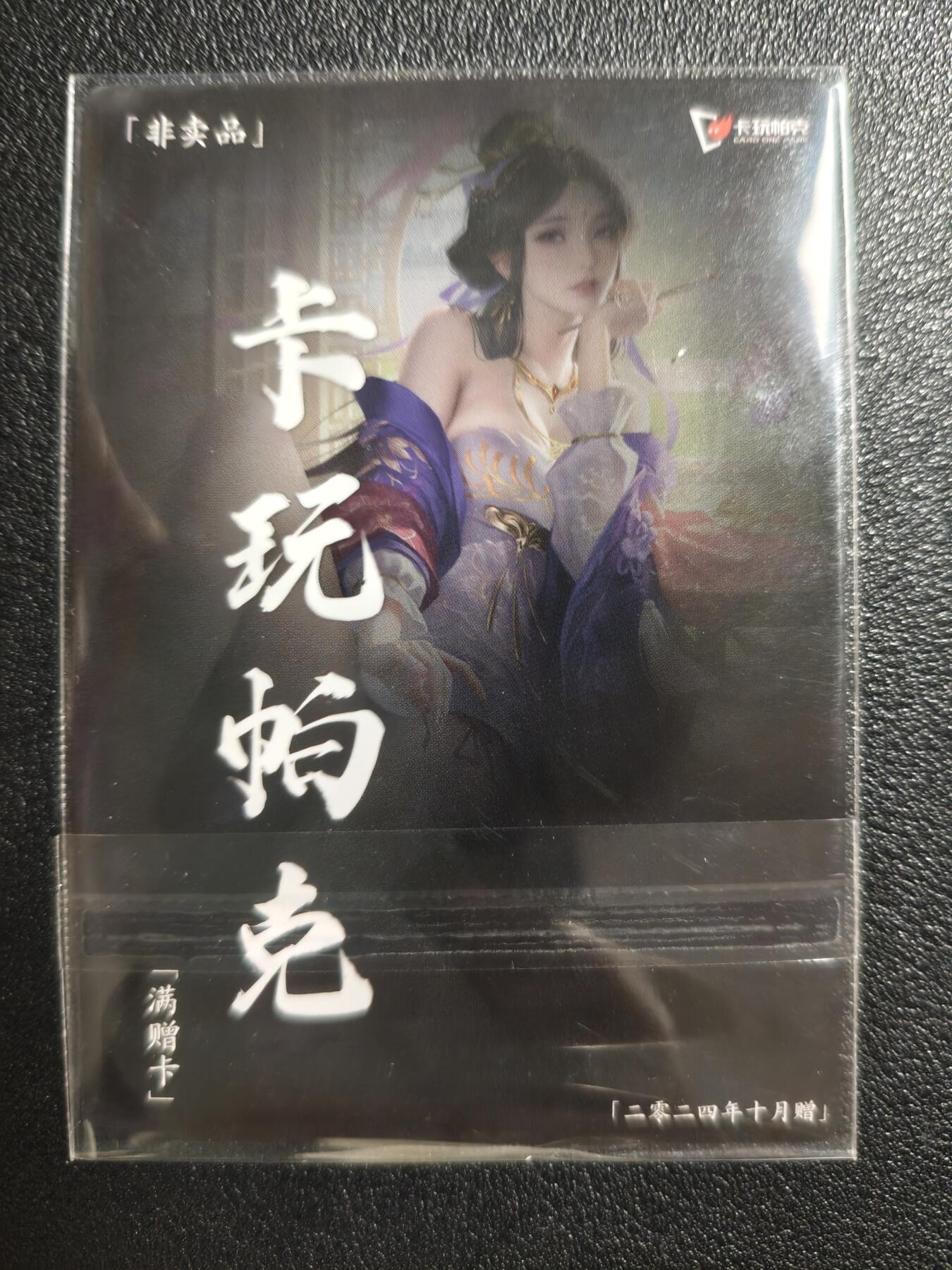 天玑星卡拍第142期《11.25周二截拍艺气风发》持续收拍收评中 满赠卡需备注 卡玩帕克 满赠卡 2024年10月赠