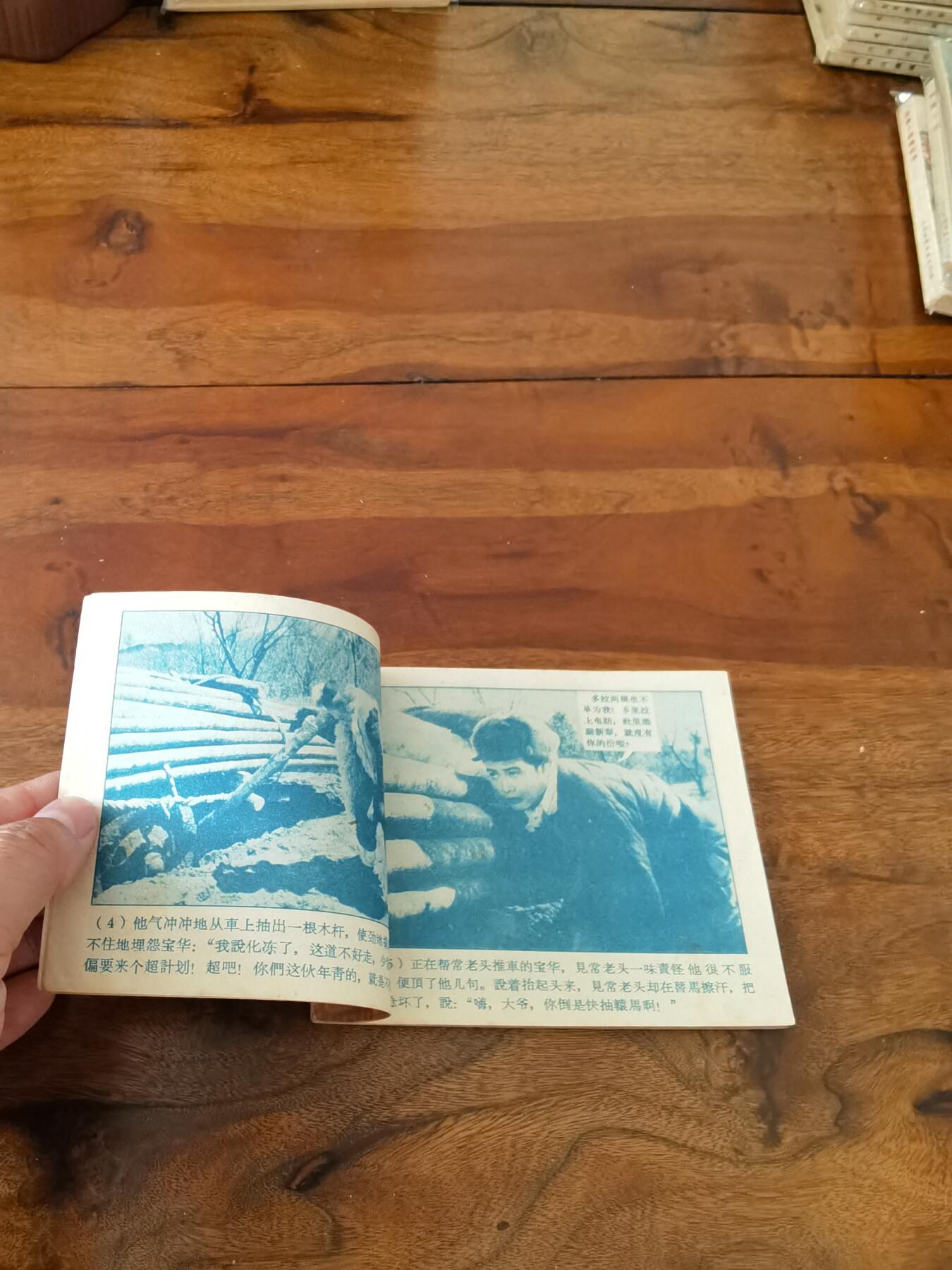 五六十年代老版经典老电影绘画连环画拍卖会 马1958年60开