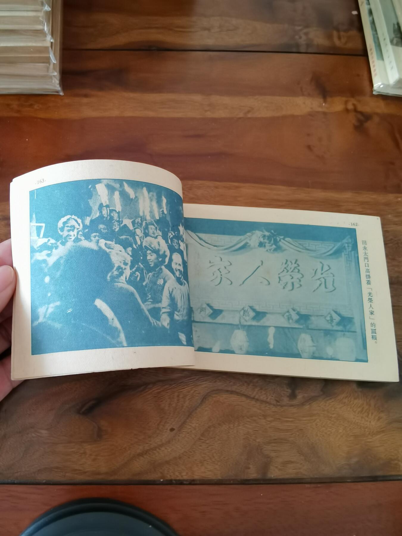 五六十年代老版经典老电影绘画连环画拍卖会 光荣人家1954年50开