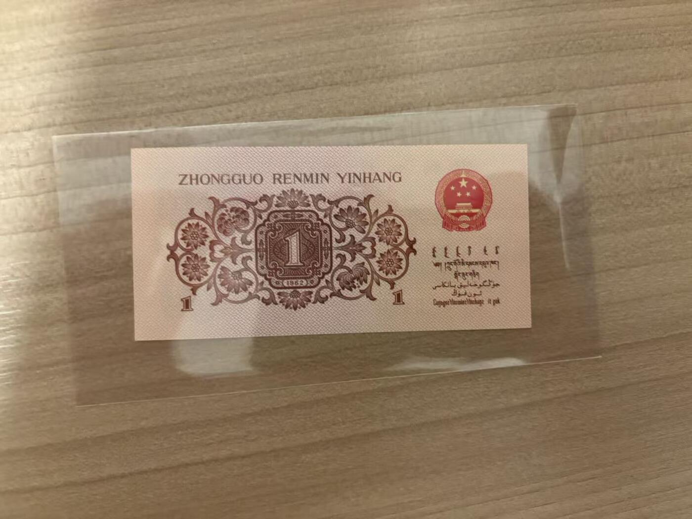 【礼羽收藏】🌏世界钱币拍卖第113期 蓝二下乡一角豹子号222，绝品UNC