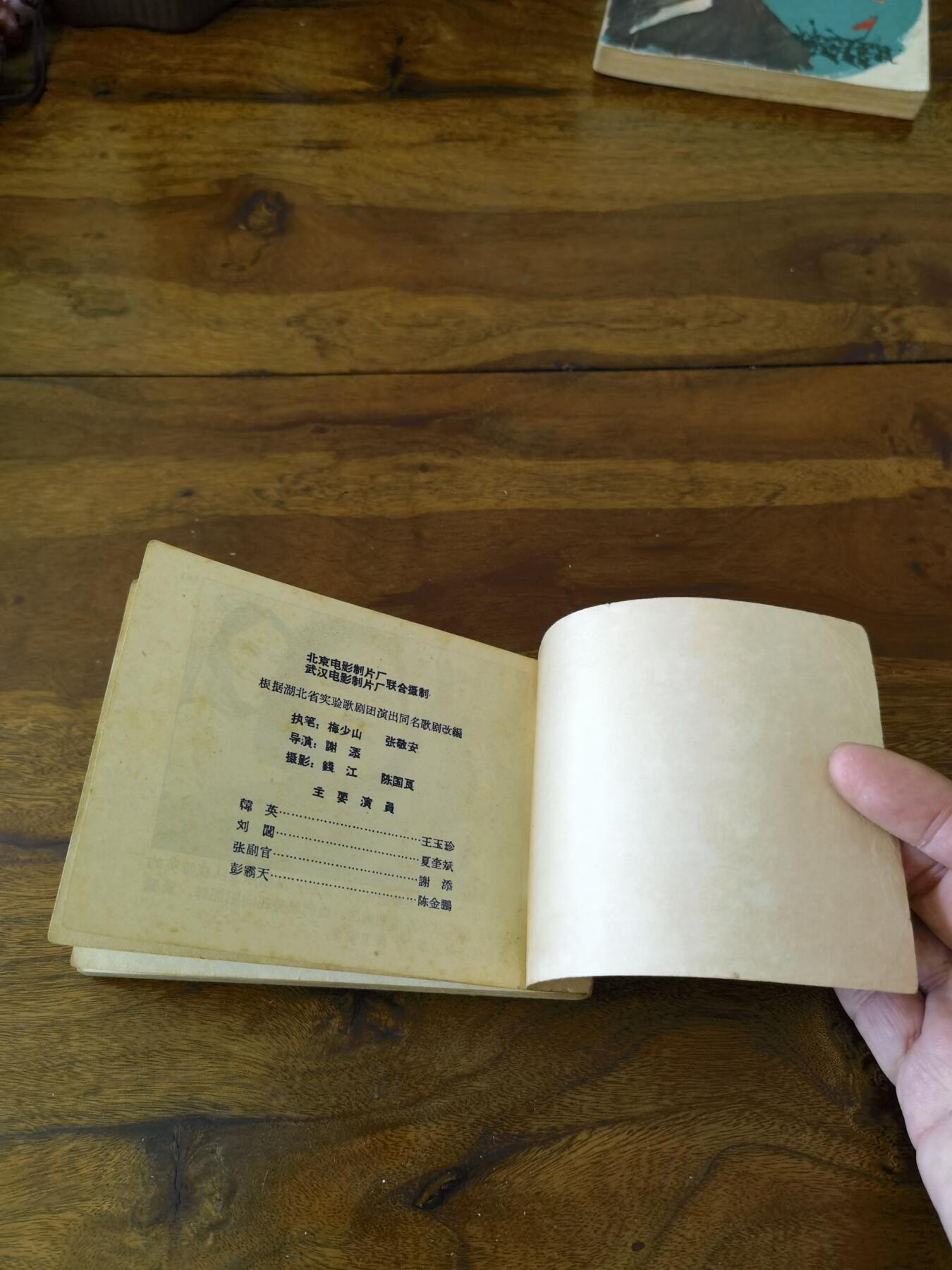 五六十年代老版经典老电影绘画连环画拍卖会 洪湖赤卫队1962年64开