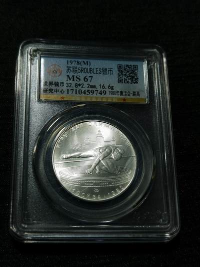 天下钱庄专场欢迎参拍 - 苏联5卢布银币