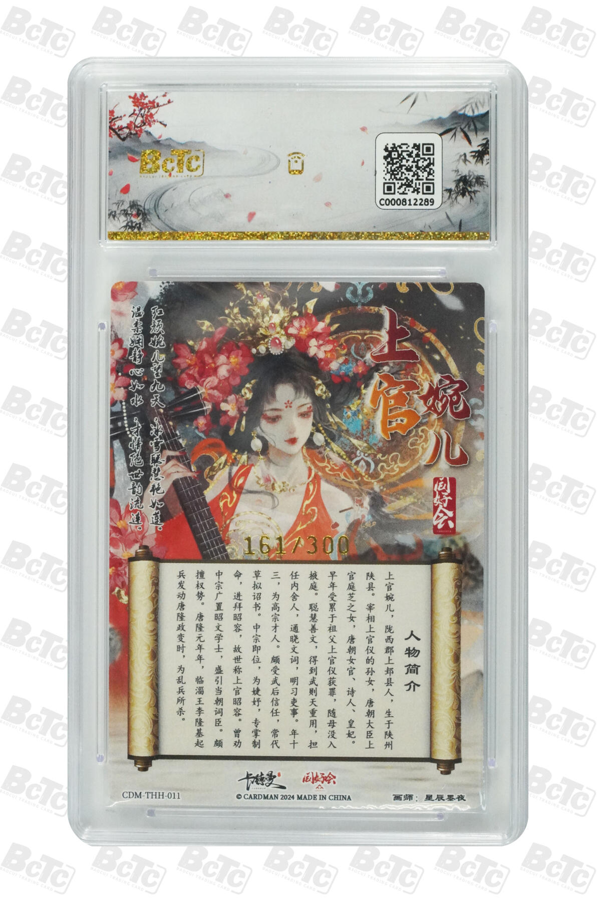 【同好会】【册卡】上官婉儿 PRISTINE