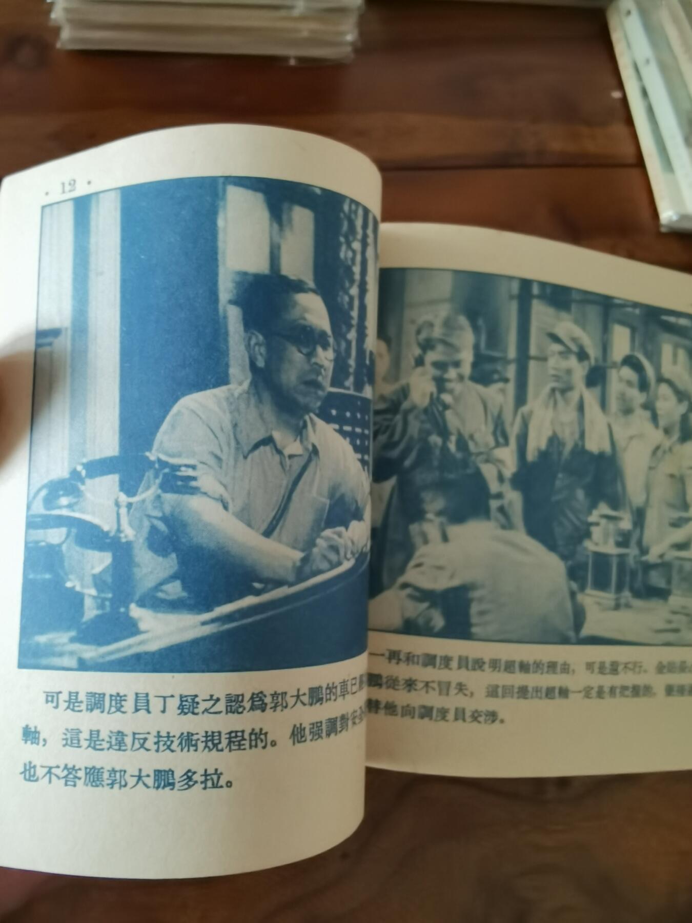 五六十年代老版经典老电影绘画连环画拍卖会 英雄司机1955年48开