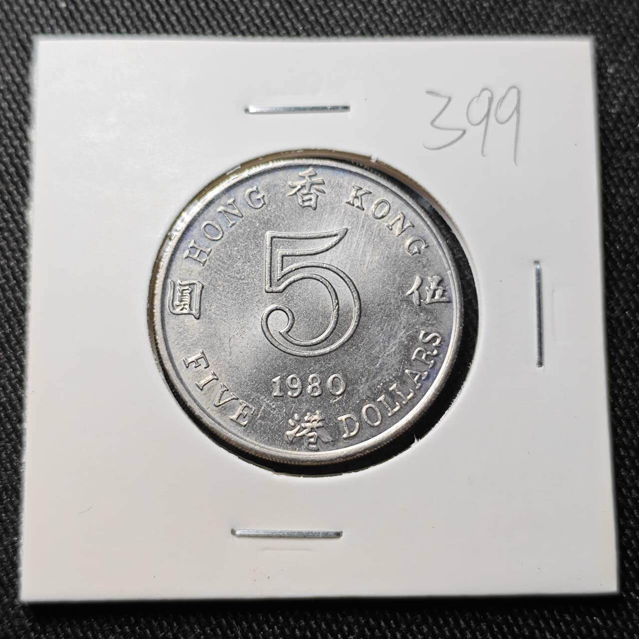 KK钱币收藏小铺 （套币 好品/批量散币 银币）专场  2月预留时间 周末发货  1980香港女王5元 好品