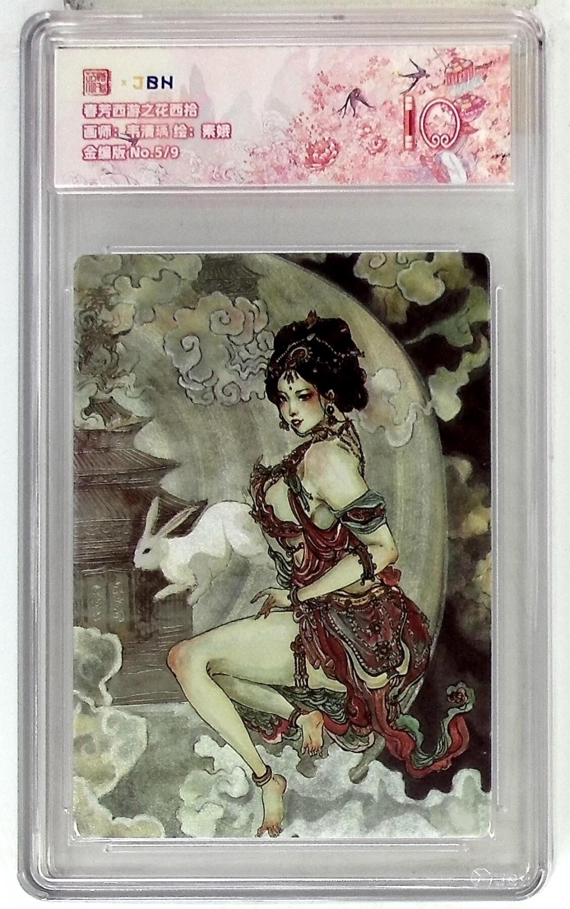 欢迎送拍、零成本上架，释放现金流，合理分配上拍卡品 【金编版 No.5/9】 韦清瑀 素娥 春芳西游之花西拾 10