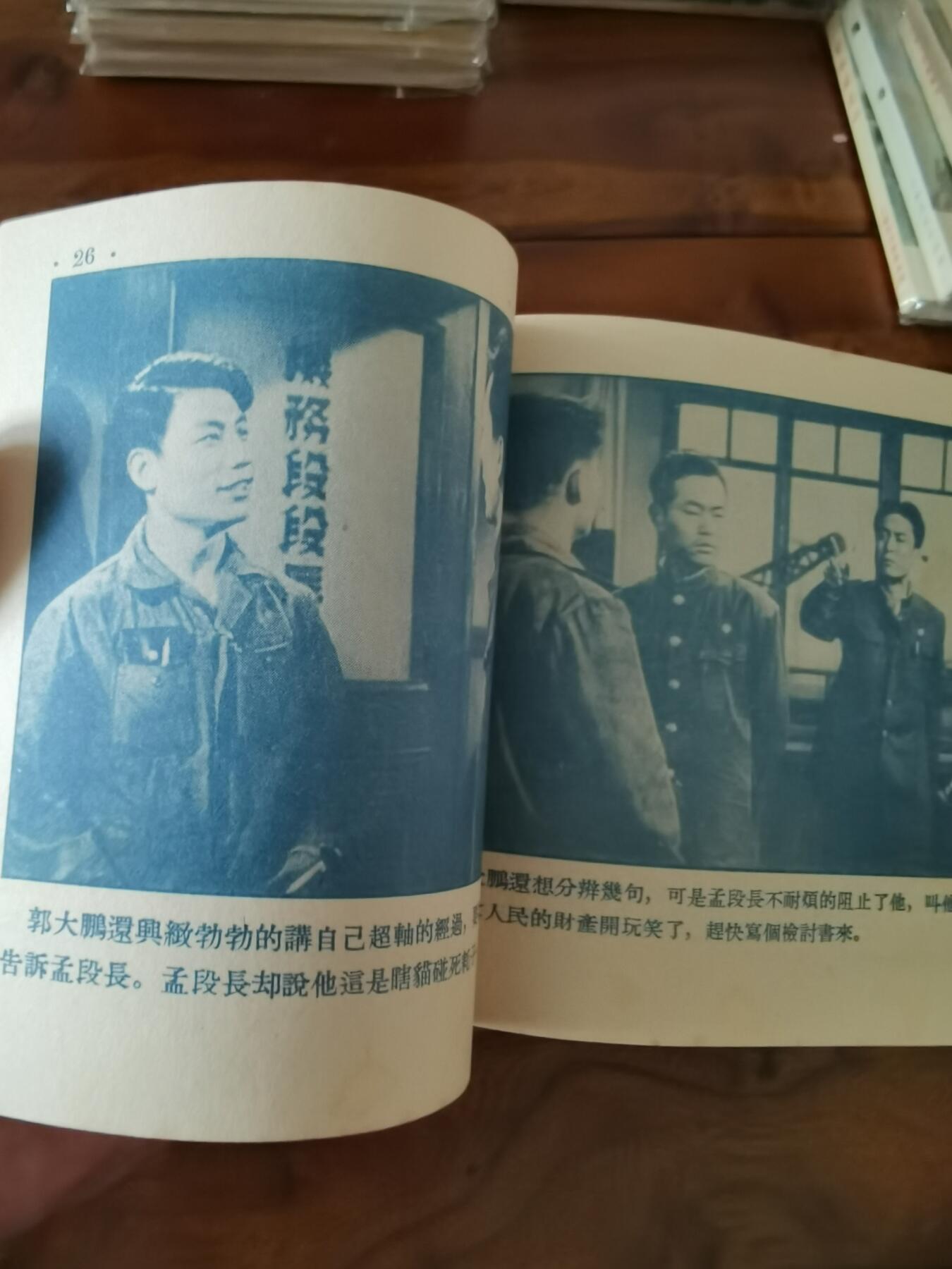 五六十年代老版经典老电影绘画连环画拍卖会 英雄司机1955年48开