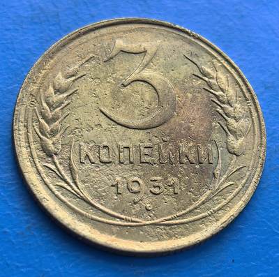 外国优质老铜币银币，周六九点倒数截拍，满百包邮，可寄存半年，喜欢朋友微信扫描二维码可直接参拍 - 苏联1931年3戈比