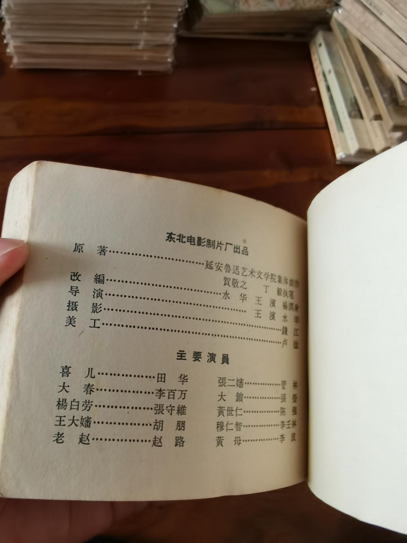 五六十年代老版经典老电影绘画连环画拍卖会 白毛女1964年60开大厚本