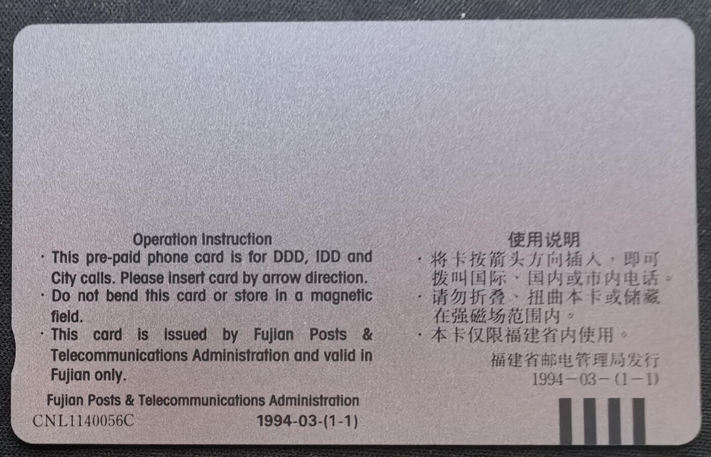 中国集卡电话磁卡专场拍卖(五十一) 福州电话卡协会会员证1全新带册