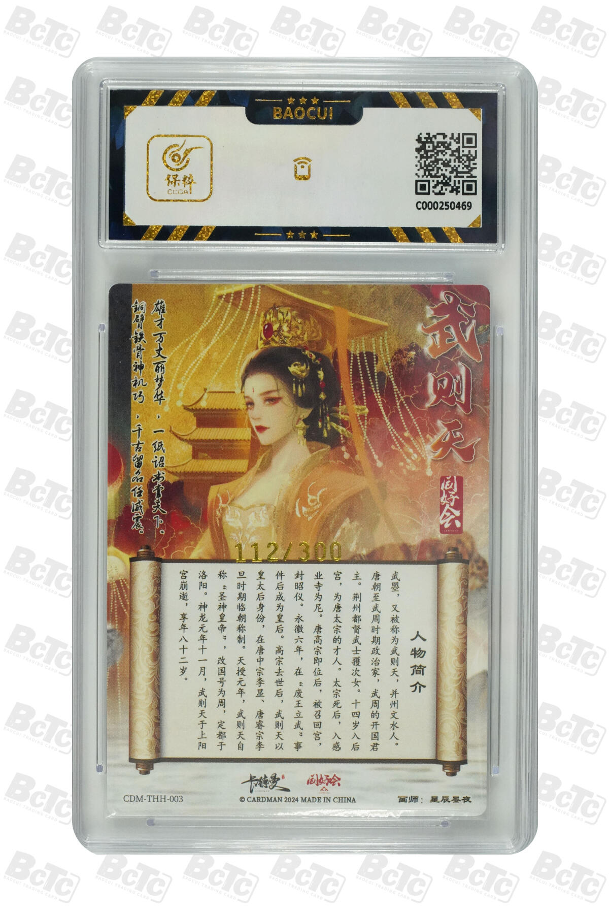 【同好会】【册卡】武则天 GEM MINT/P