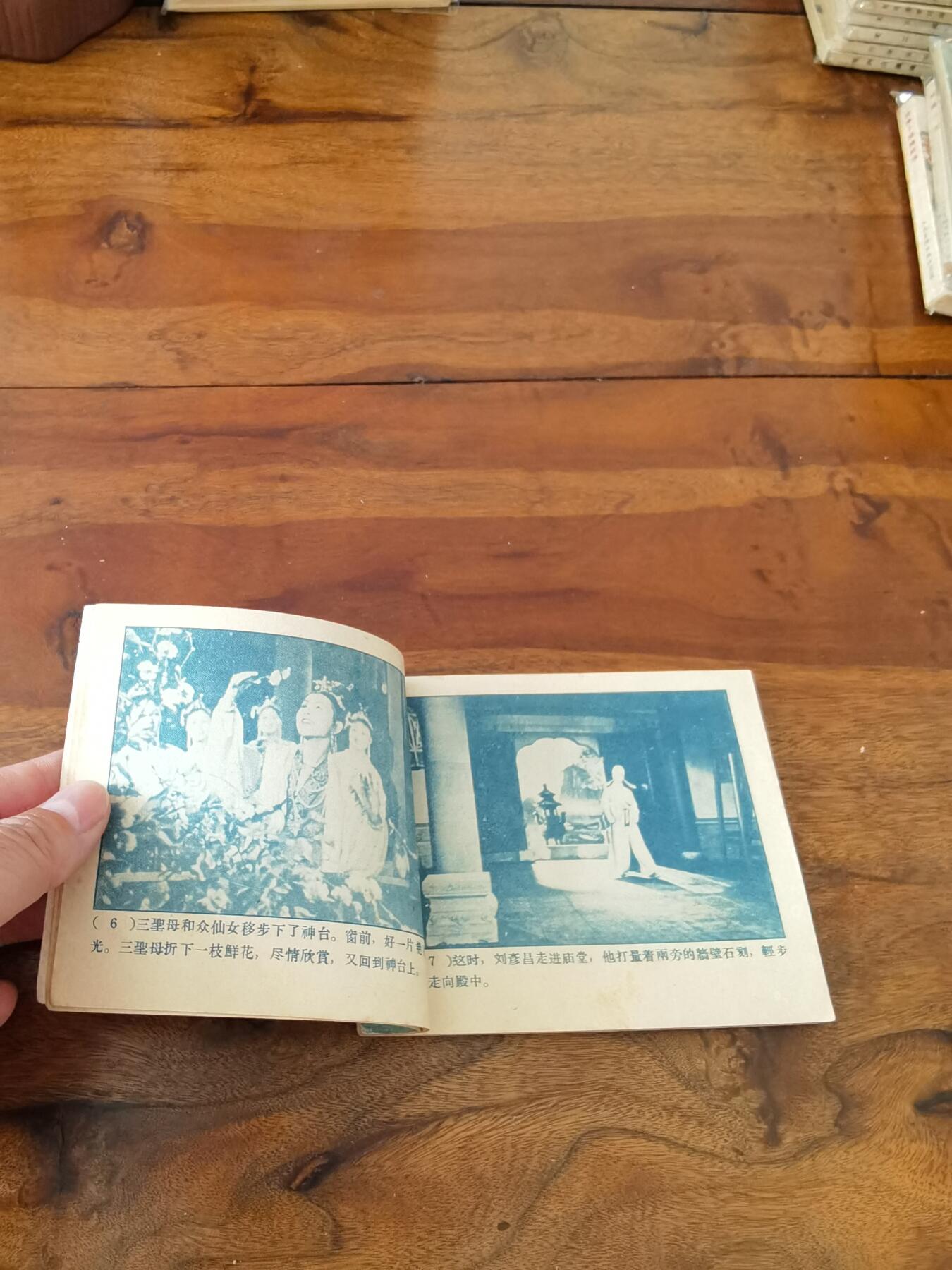 五六十年代老版经典老电影绘画连环画拍卖会 宝莲灯1960年60开