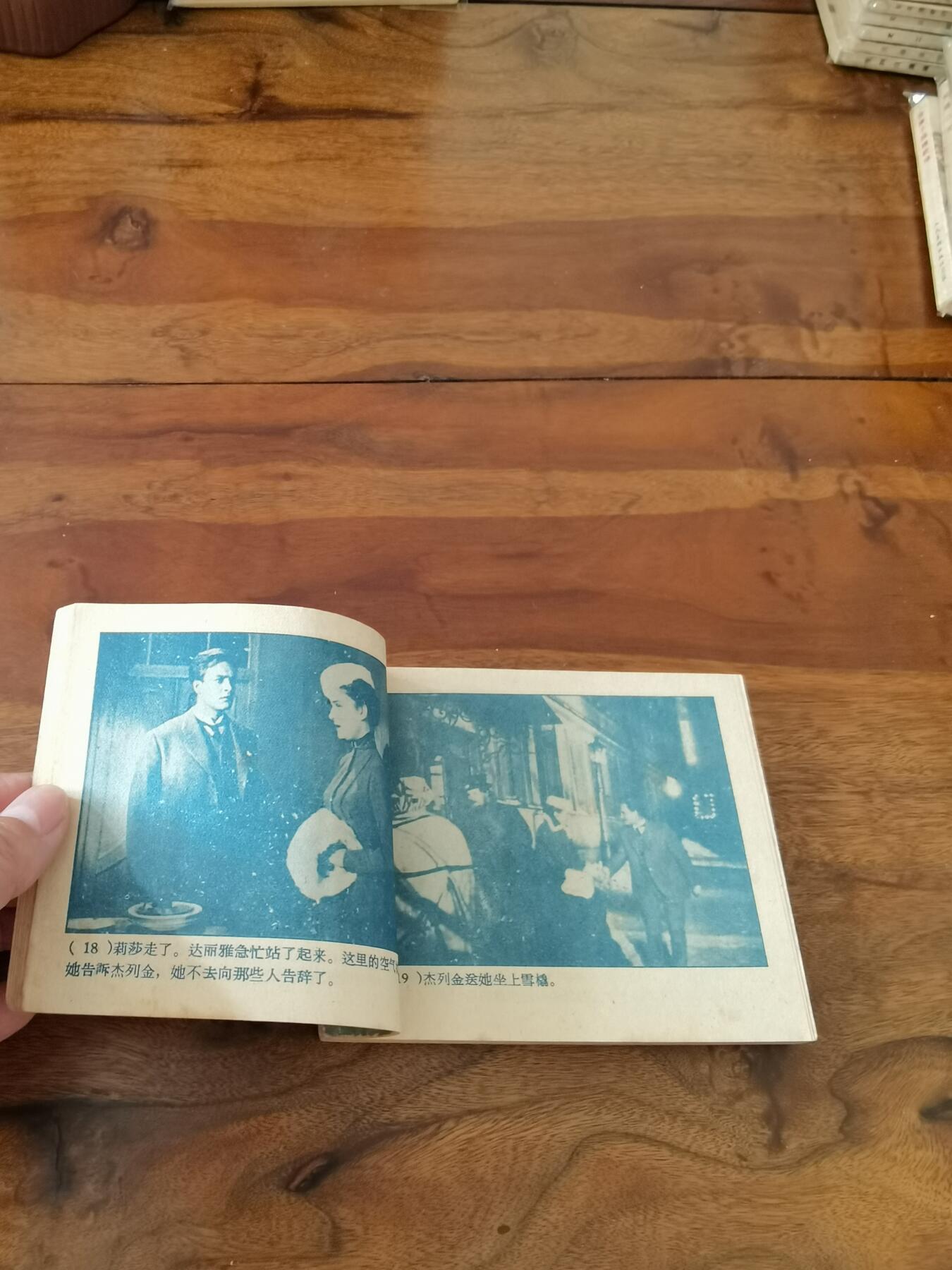 五六十年代老版经典老电影绘画连环画拍卖会 两姊妹1959年60开