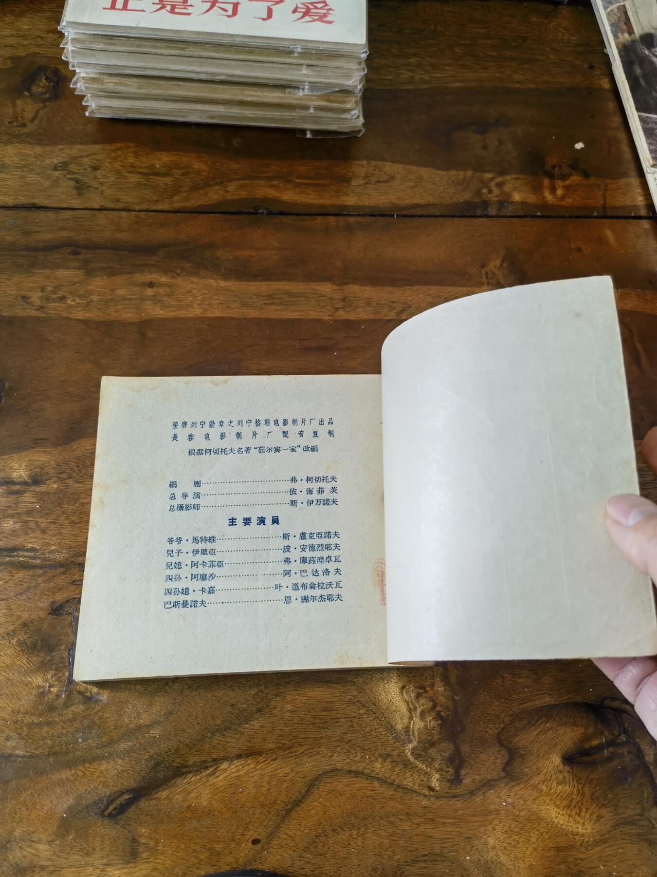 五六十年代老版经典老电影绘画连环画拍卖会 大家庭1956年48开