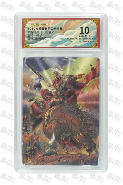 欢迎送拍、零成本上架，释放现金流，合理分配上拍卡品 - 【折光粗闪】杆子 魏延  武韵红颜（三国演义） 卡德曼联名限定礼盒  分值10