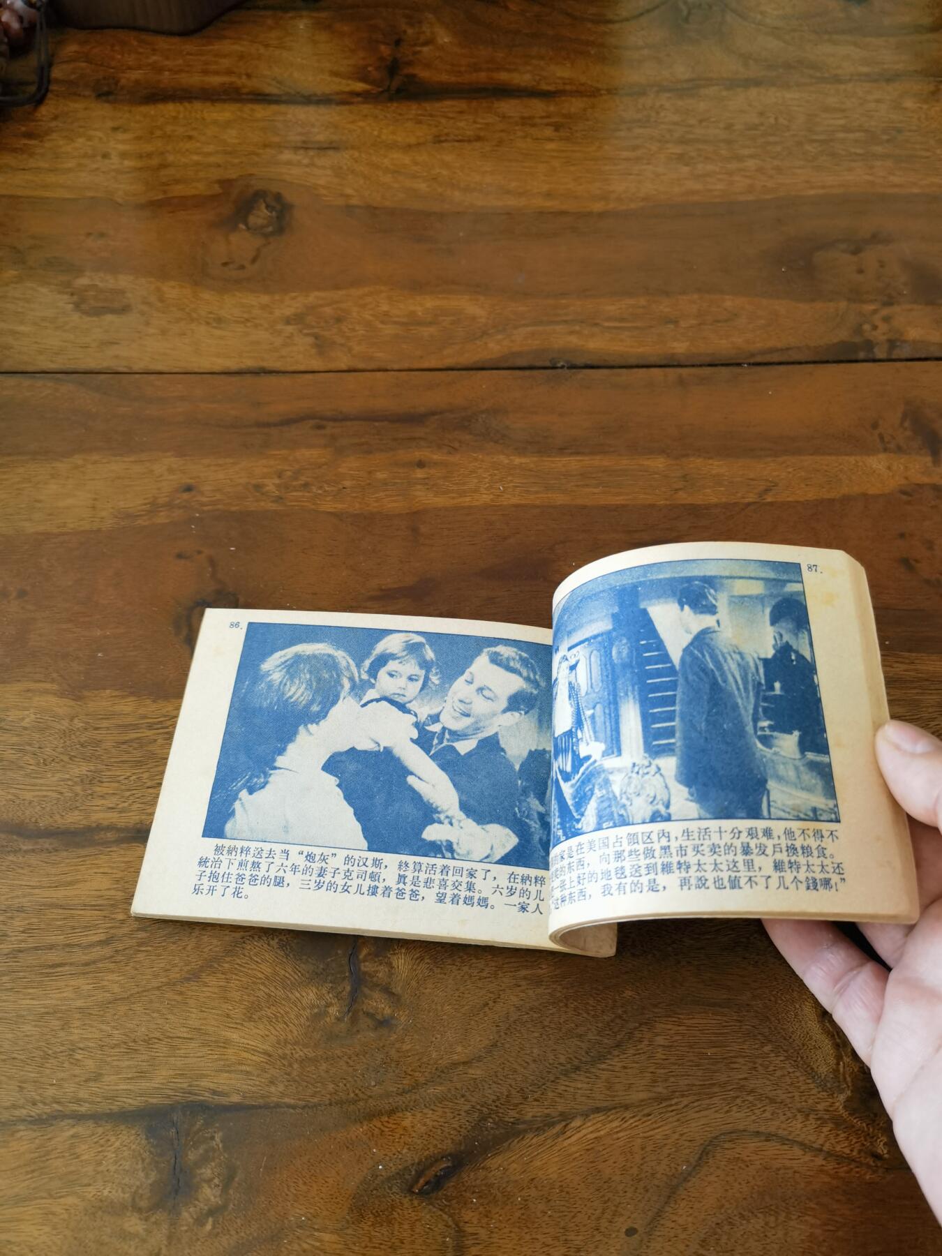 五六十年代老版经典老电影绘画连环画拍卖会 神童1963年64开