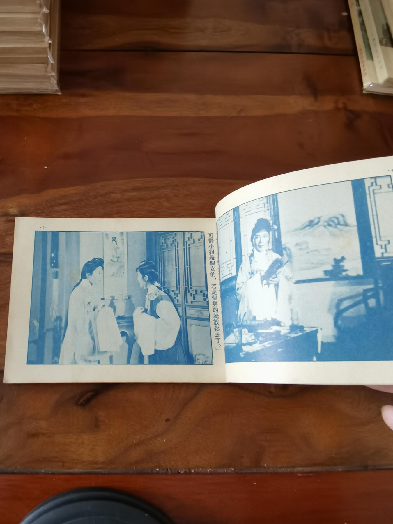 五六十年代老版经典老电影绘画连环画拍卖会 梁山伯与祝英台1955年50开