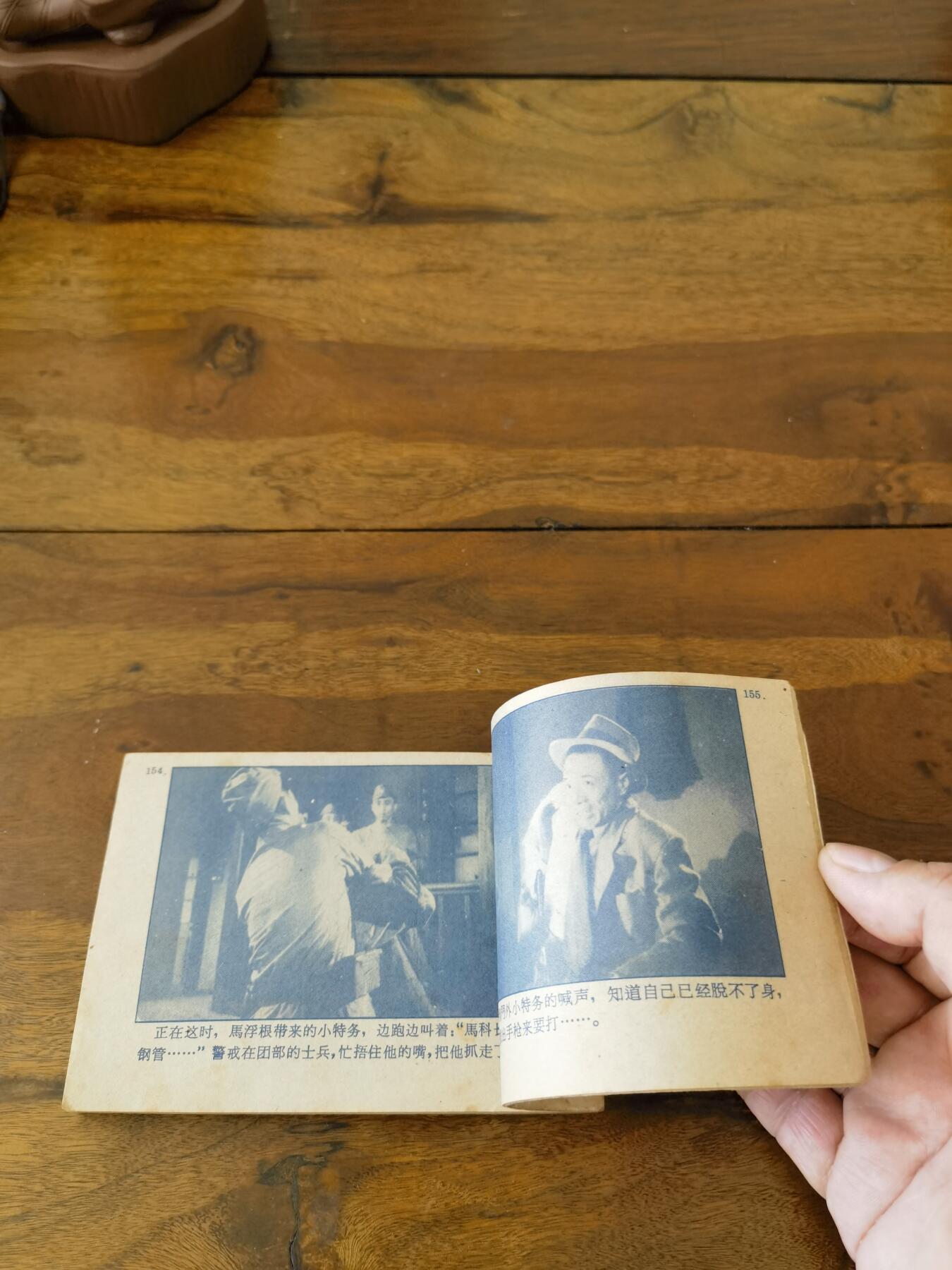 五六十年代老版经典老电影绘画连环画拍卖会 51号兵站1962年64开