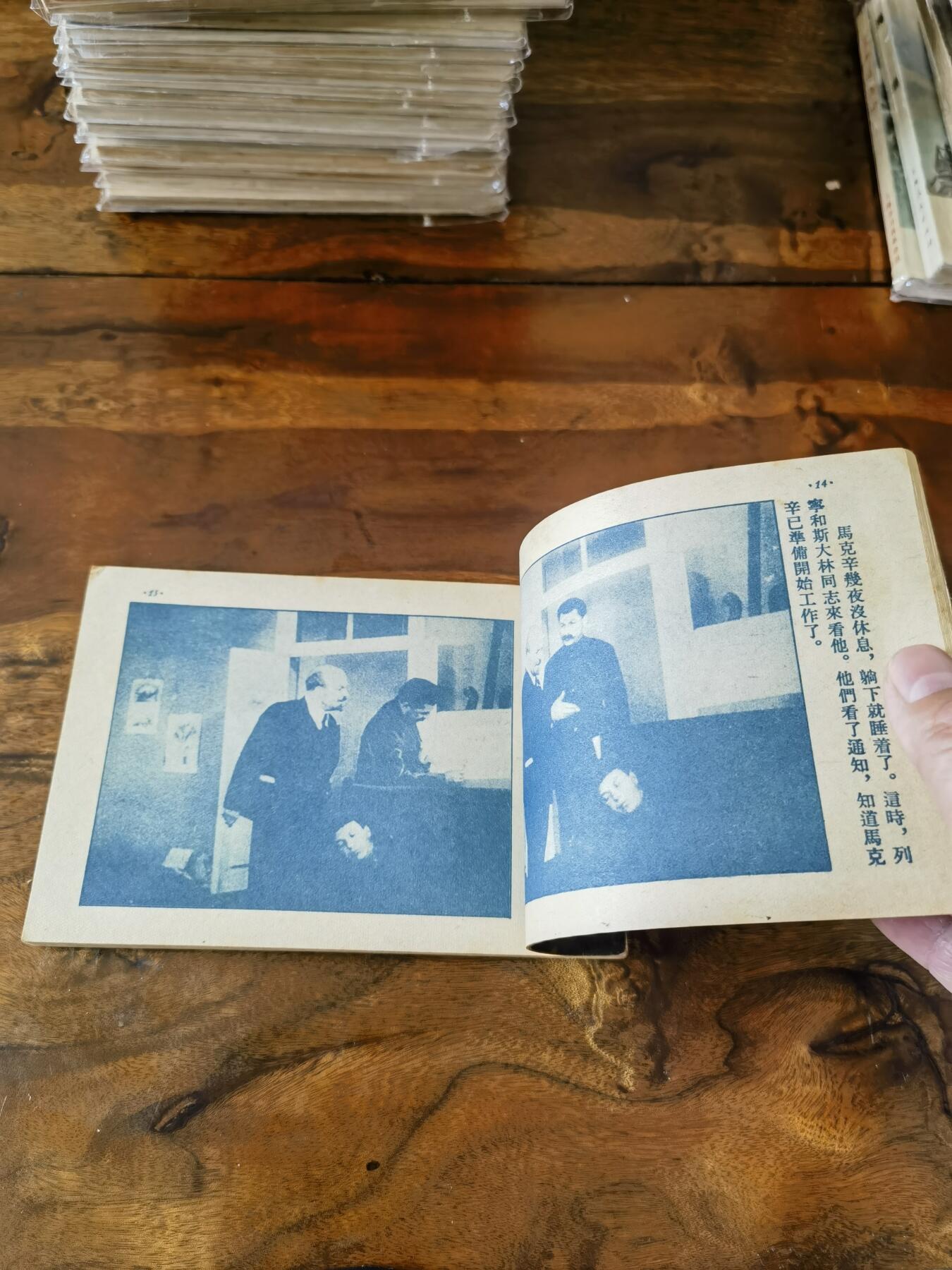 五六十年代老版经典老电影绘画连环画拍卖会 革命的摇篮维堡区1954年50开