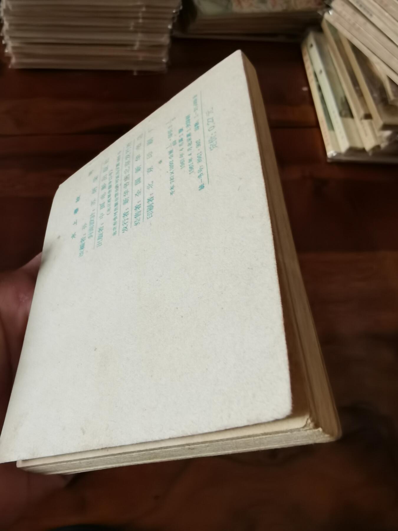 五六十年代老版经典老电影绘画连环画拍卖会 水上春秋1964年60开