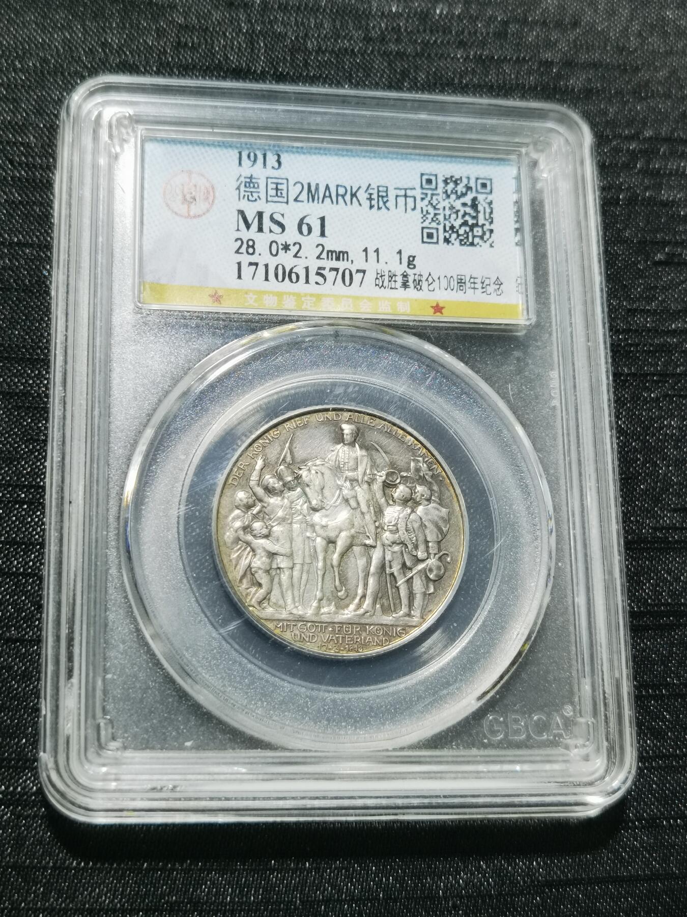 天下钱庄专场欢迎参拍 普法胜利2马克银币