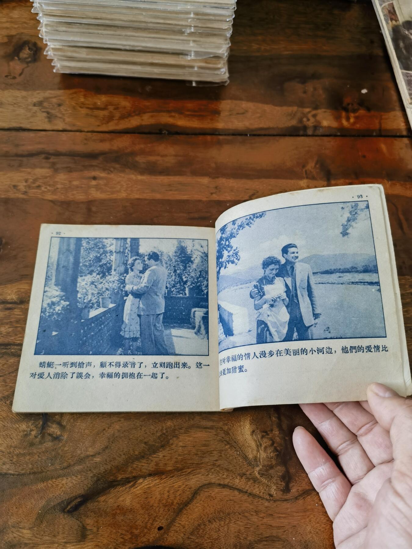 五六十年代老版经典老电影绘画连环画拍卖会 蜻蜓姑娘1956年48开