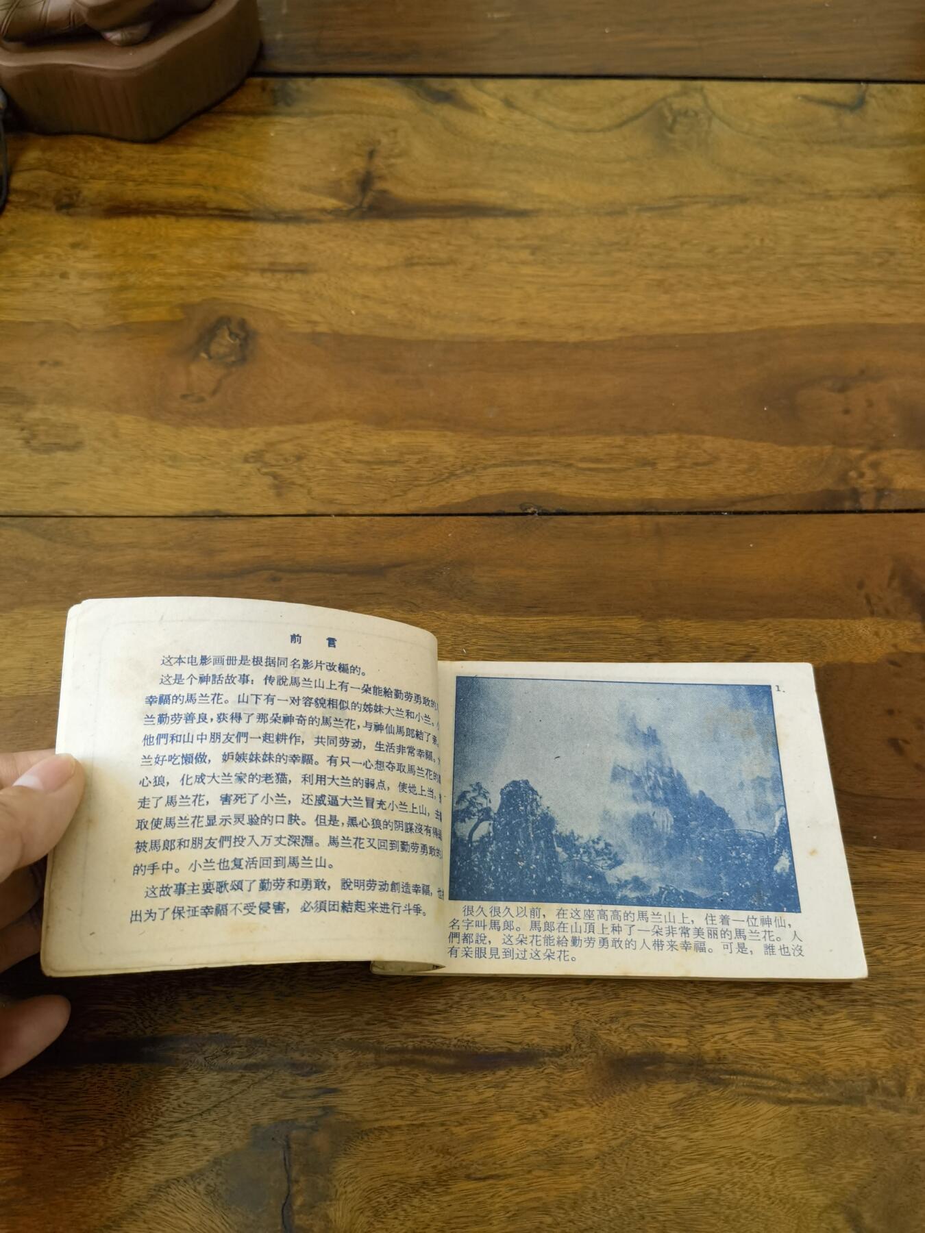 五六十年代老版经典老电影绘画连环画拍卖会 马兰花1961年64开