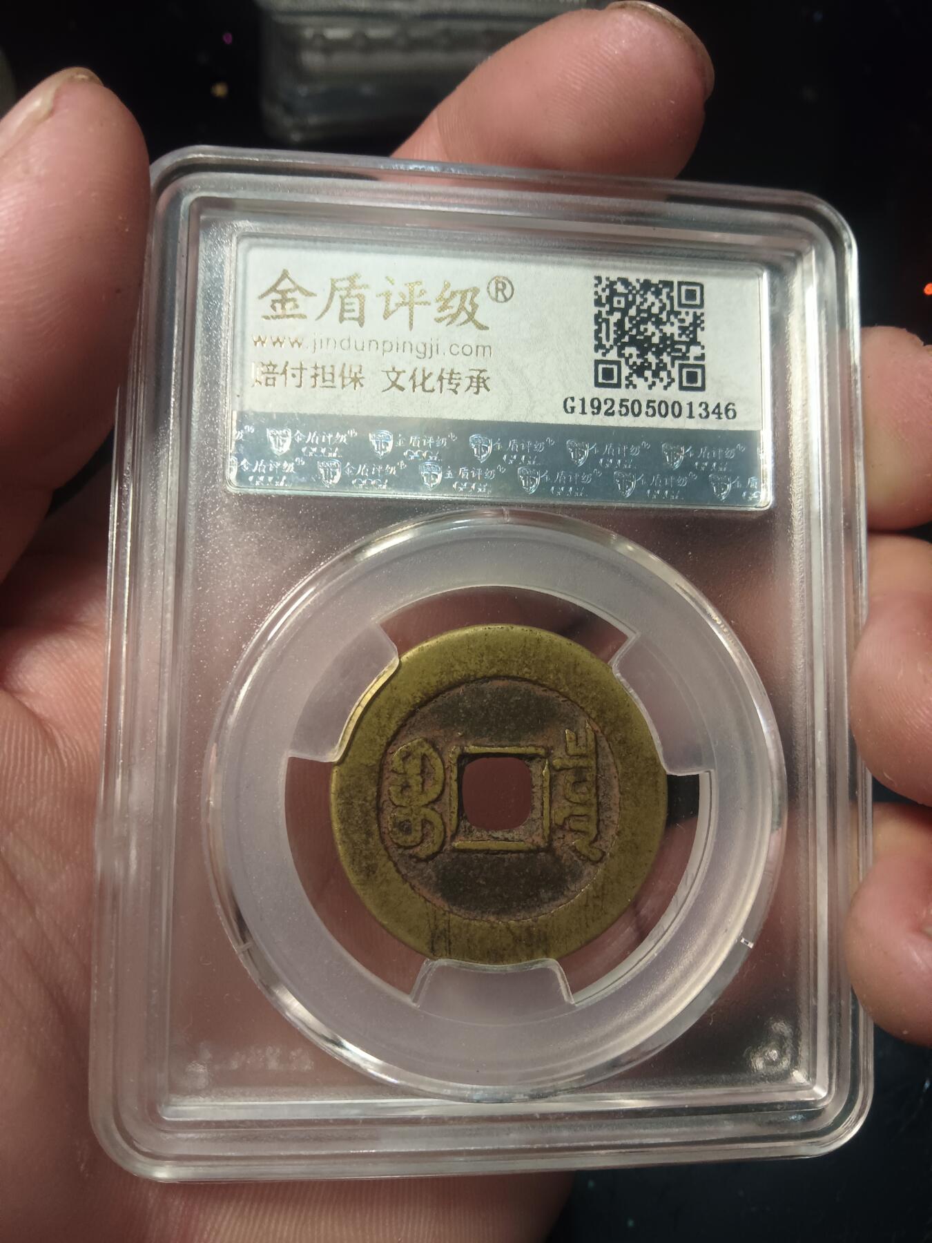 精品古钱币专场 嘉庆宝泉大样