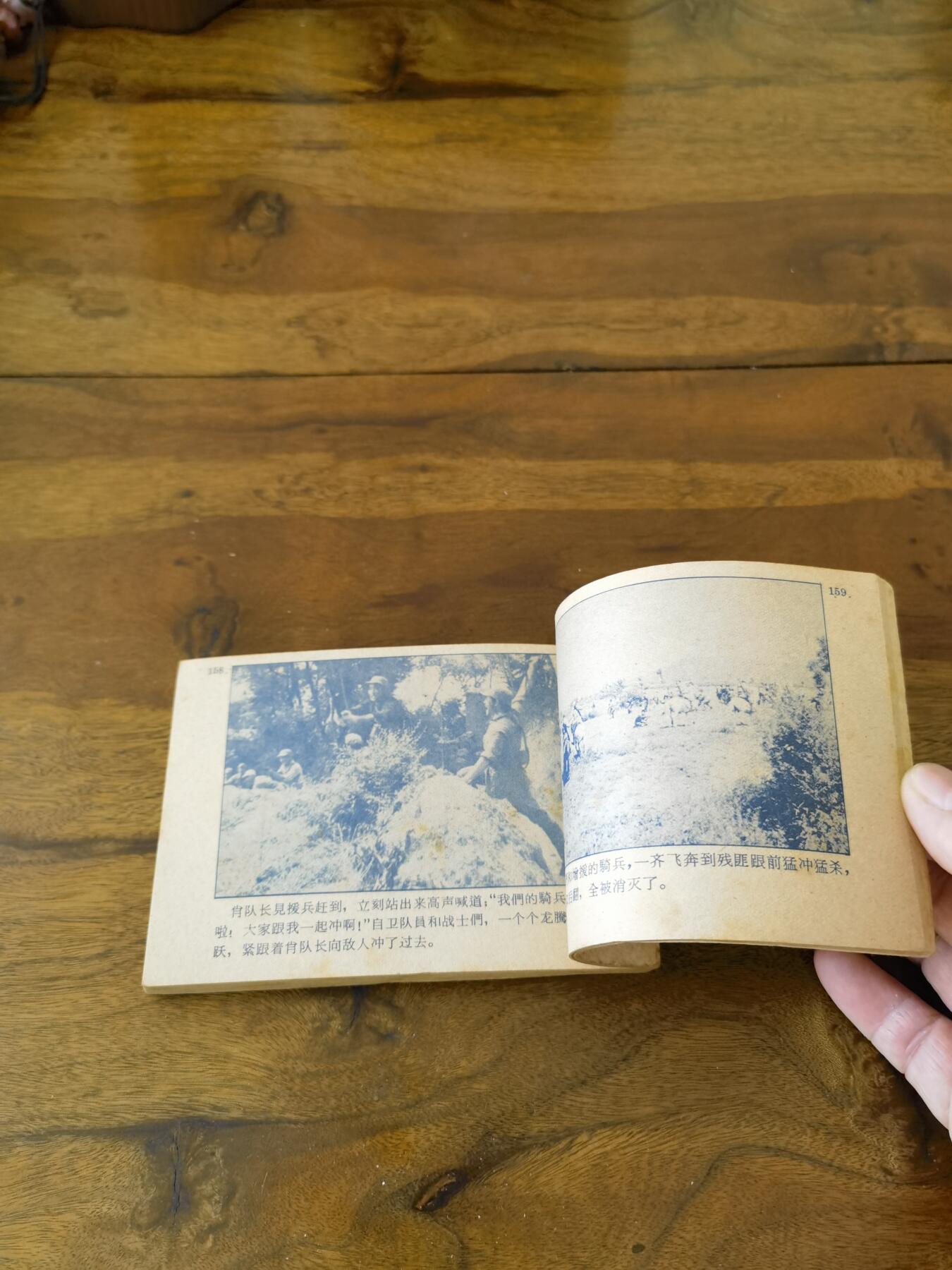 五六十年代老版经典老电影绘画连环画拍卖会 暴风骤雨1962年64开