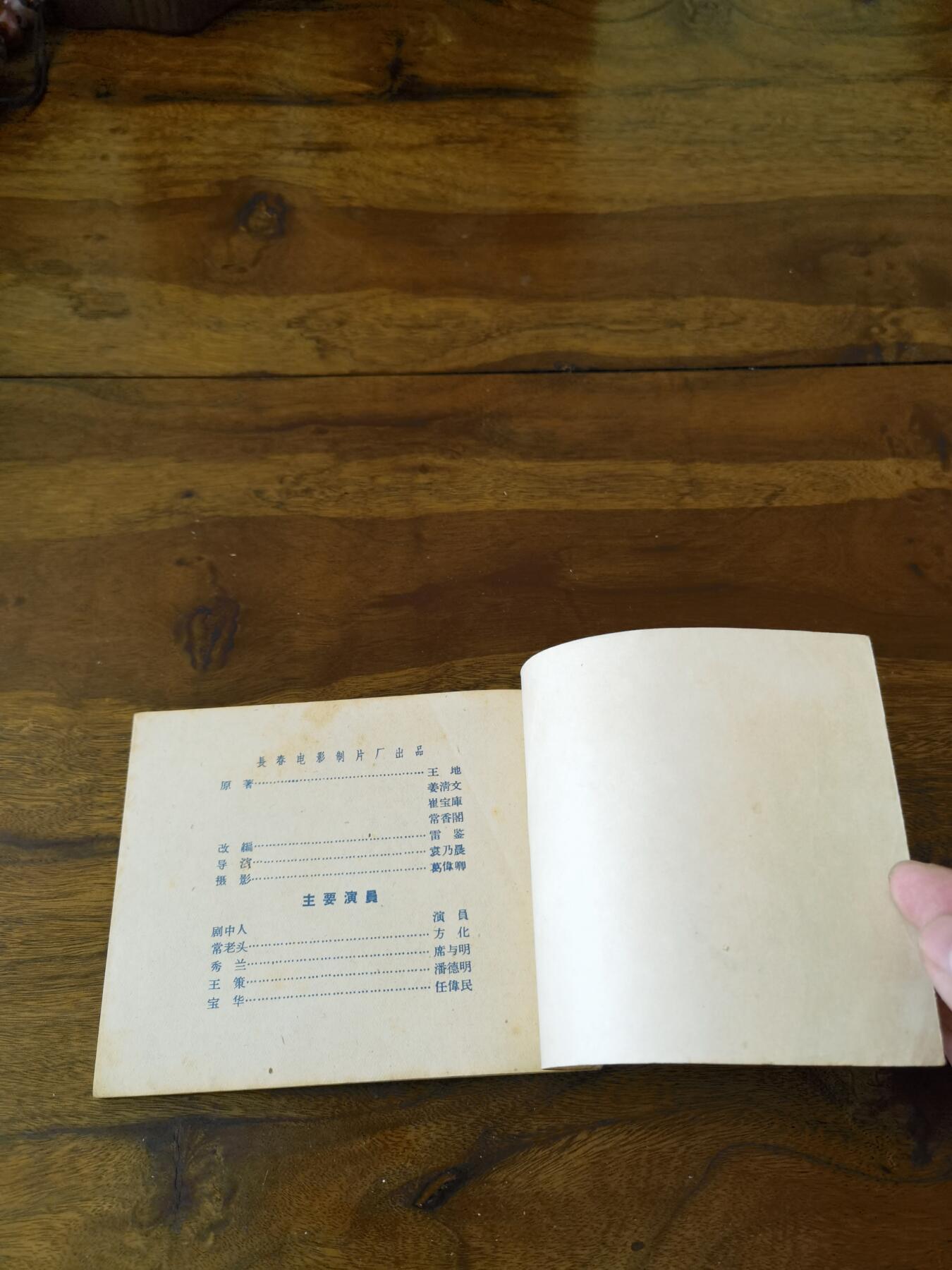 五六十年代老版经典老电影绘画连环画拍卖会 马1958年60开