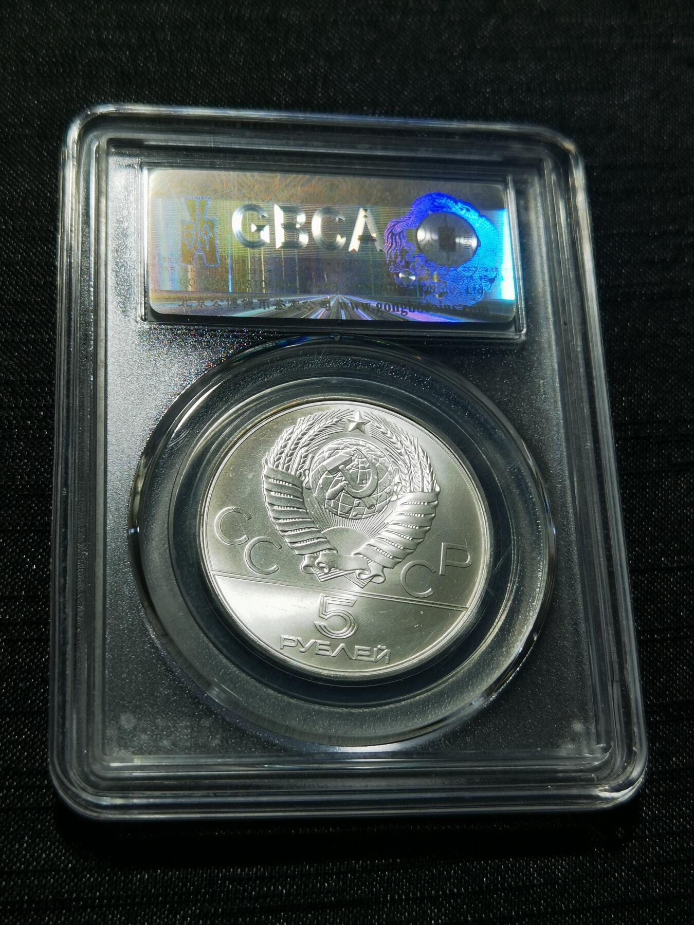 天下钱庄专场欢迎参拍 苏联5卢布银币