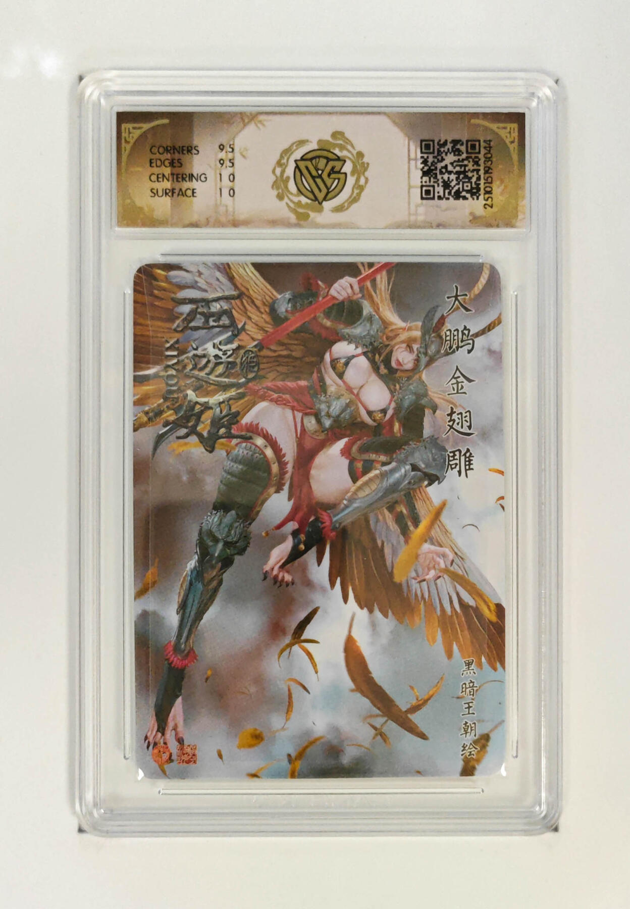 阳大大卡牌拍卖第84期（持续收拍品，周六晚上九点截拍，进群福利早知道）