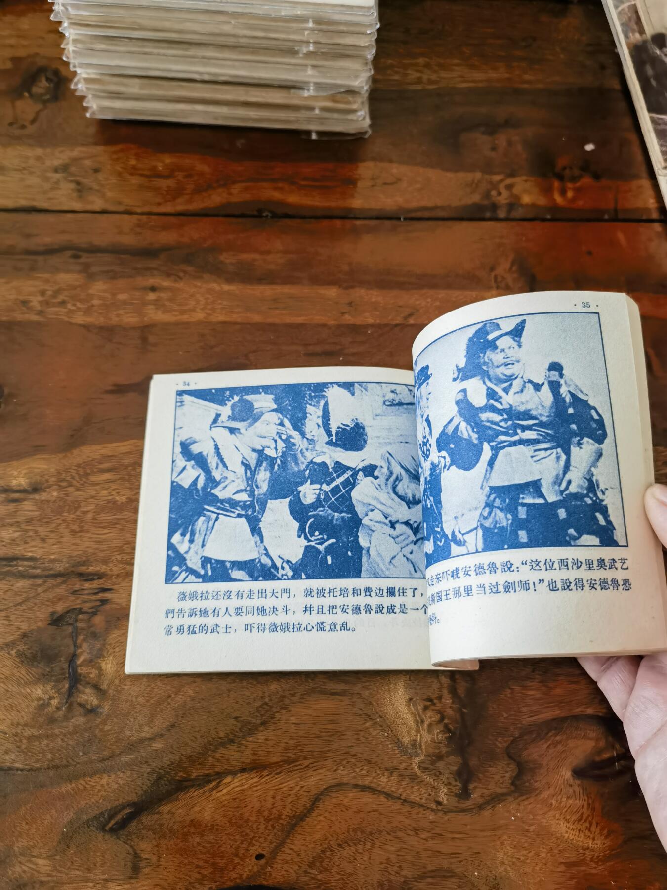 五六十年代老版经典老电影绘画连环画拍卖会 第十二夜1956年48开