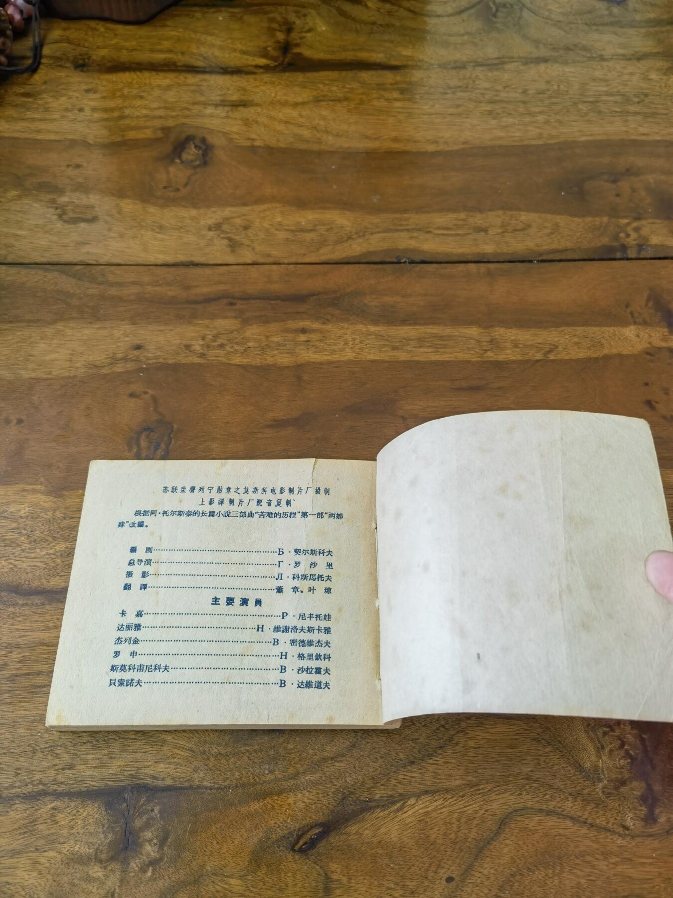 五六十年代老版经典老电影绘画连环画拍卖会 两姊妹1959年60开