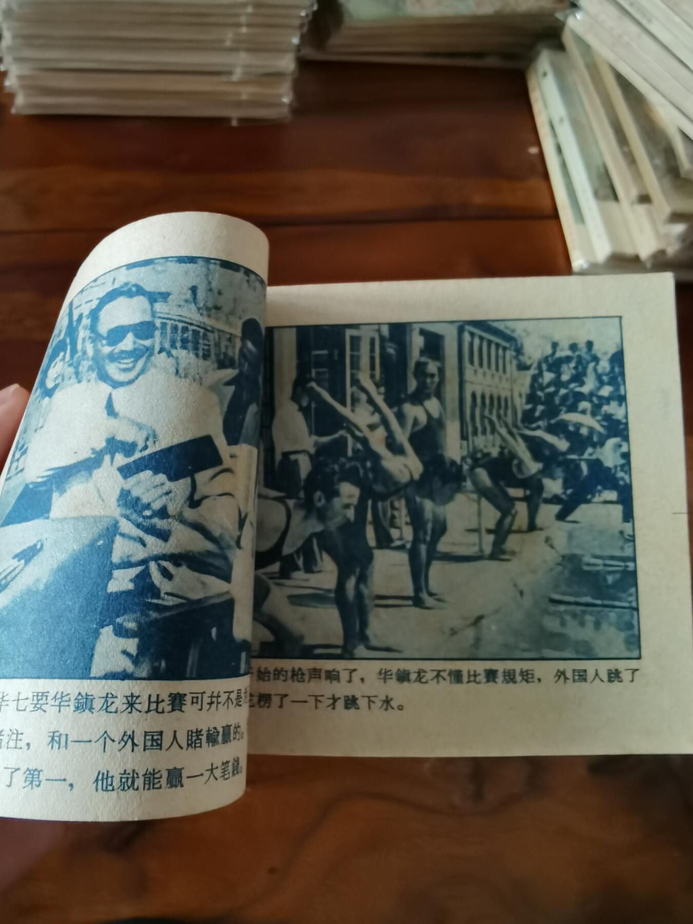 五六十年代老版经典老电影绘画连环画拍卖会 水上春秋1964年60开