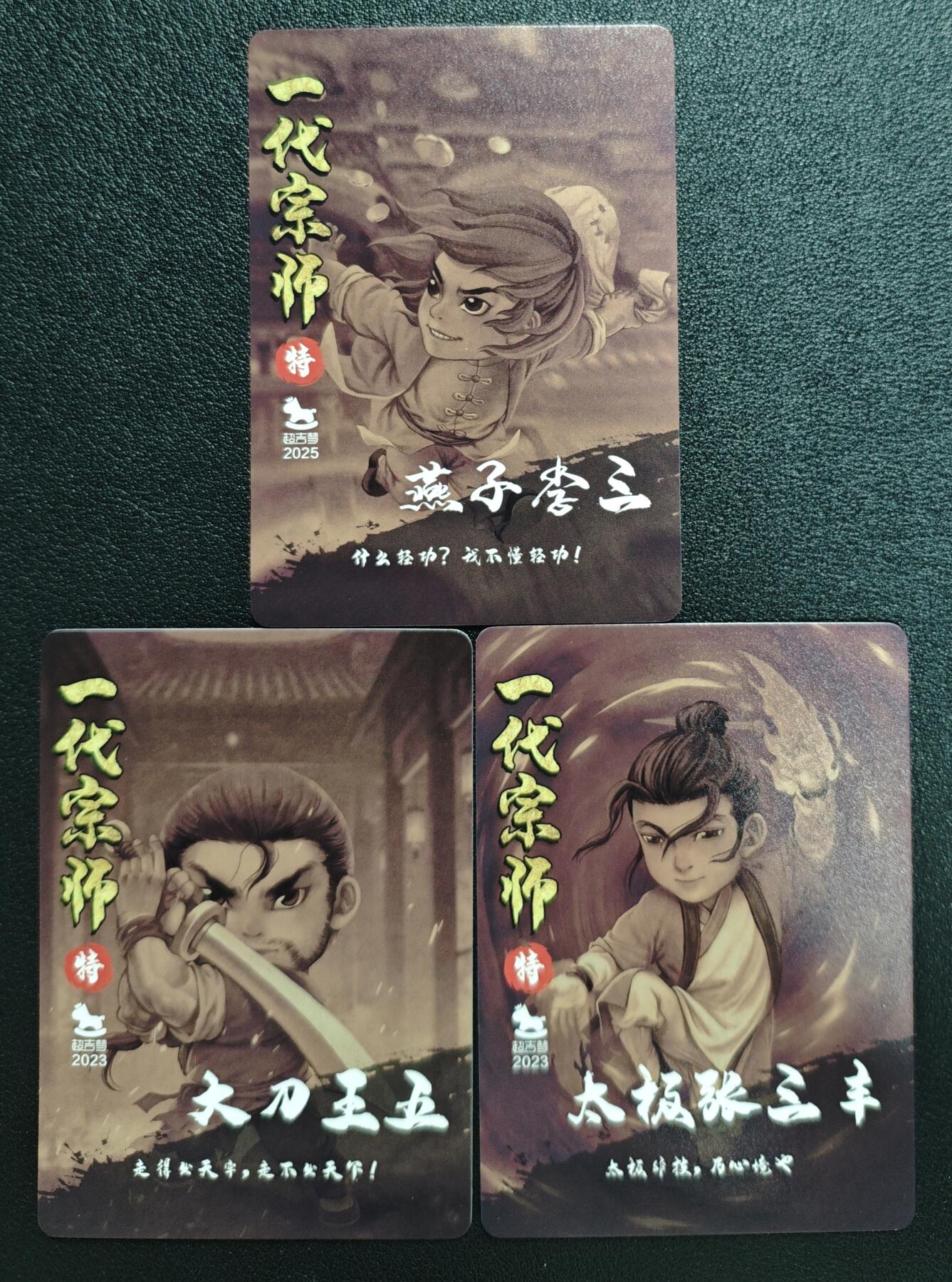 天玑星卡拍第143期《11.27周四截拍》持续收拍收评中 满赠卡需备注 超吉梦 一代宗师 燕子李三 大刀王五 太极张三丰 粗闪 三张