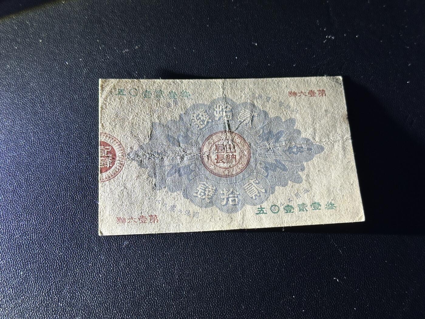 《外钞收藏家》第五百八十八期（优质场）（本平台长期征集拍品、欢迎藏友们联系合作） 日本明治十四年 二十钱 非全新 品相如图