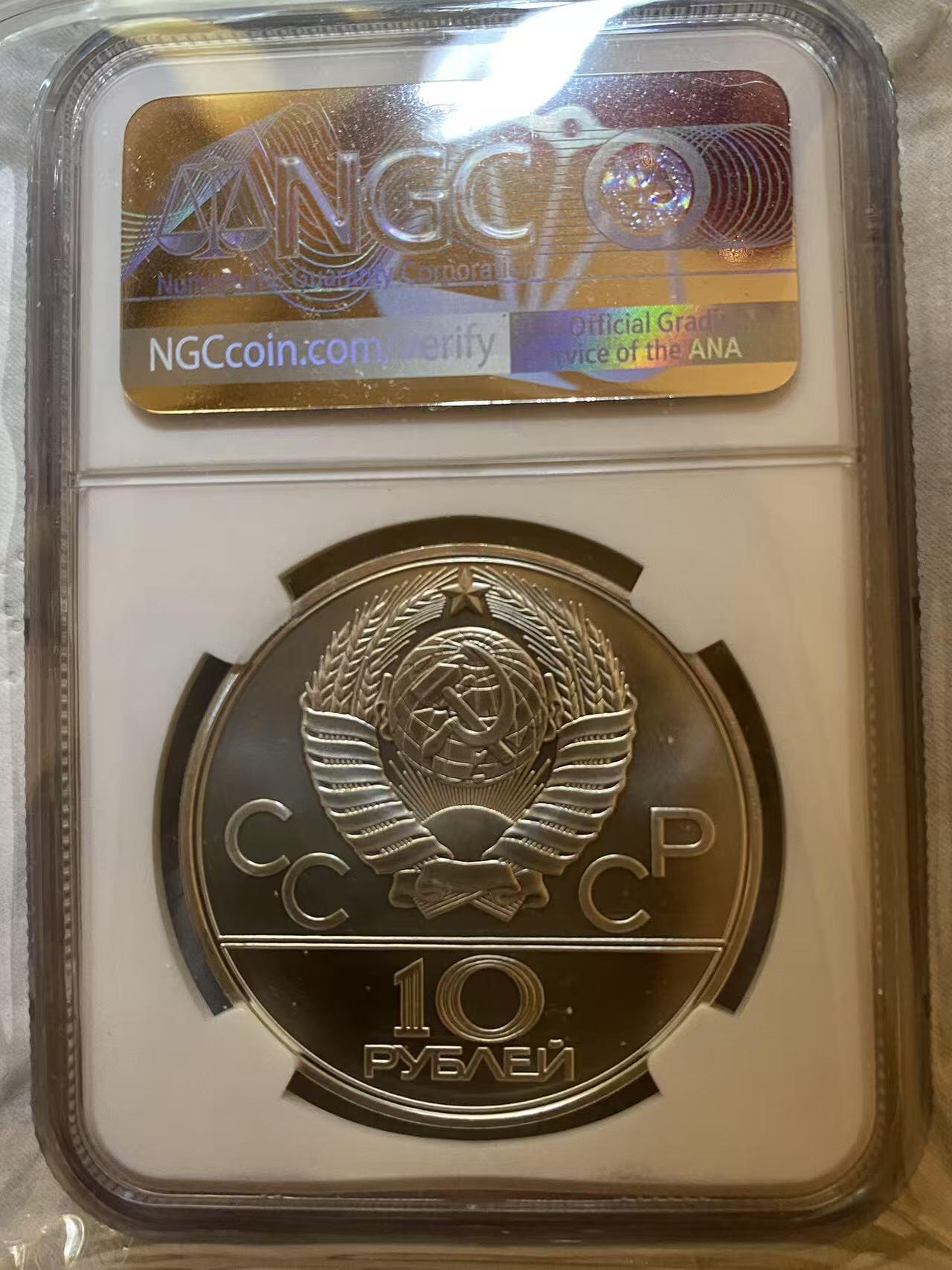 ❤️【币观天下】❤️ 第332期钱币拍卖- 2025.11.28周五晚上6点半场-长期征集拍品 1979年前苏联纪念1980年奥运会 男子排球超大银币pcgs-ms68 难得老标号