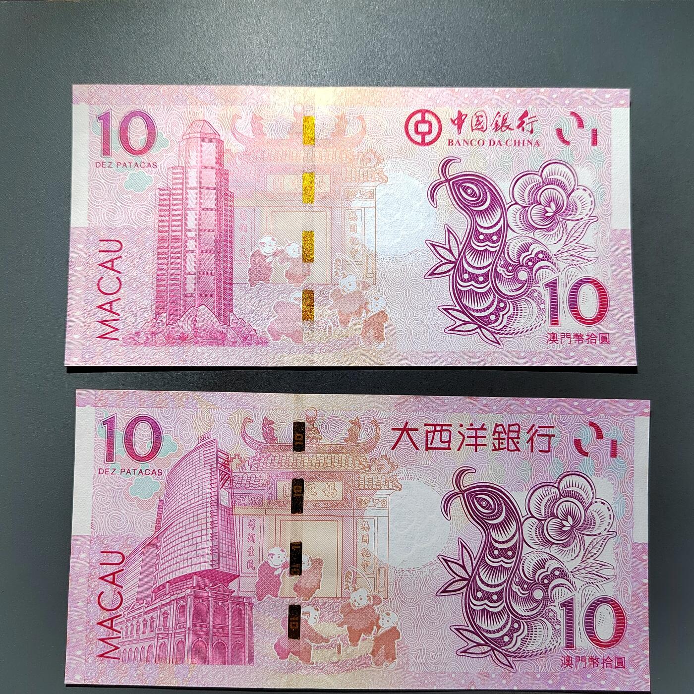 PCAI钱币28-624  纸币小专场 澳门生肖钞