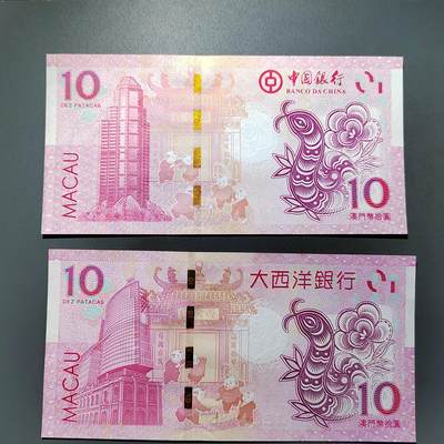 PCAI钱币28-624  纸币小专场 - 澳门生肖钞